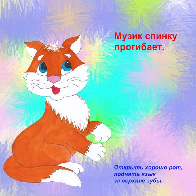 Кот мурзик рисунок. Котик Мурзик артикуляционная гимнастика. Артикуляционная гимнастика с котом Мурзиком. Артикуляционная гимнастика утро с котиком Мурзиком. Артикуляционная гимнастика котик музик.